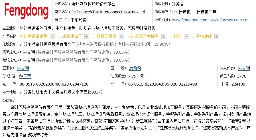 同花順信息顯示金財互聯主營業(yè)務包括熱處理設備